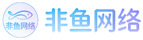 非鱼网络